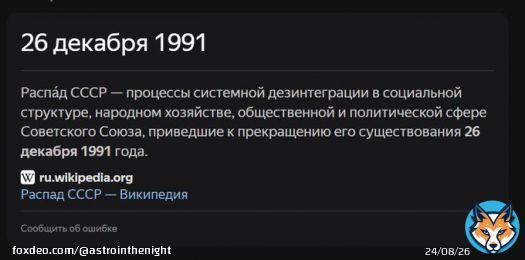 Поздравляю всех с днём распада СССР!