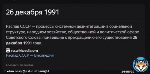 Поздравляю всех с днём распада СССР!