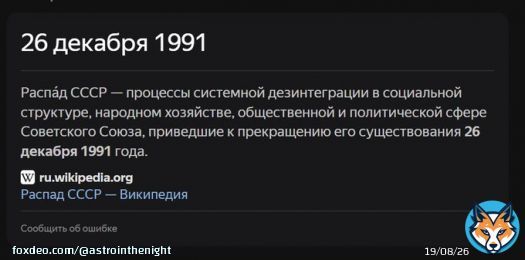 Поздравляю всех с днём распада СССР!