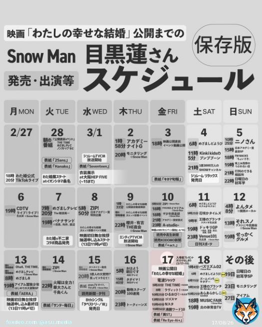 ＼保存版!／ 目黒蓮さん出演・発売スケジュール/2023年3月  映画「わたしの幸せな結婚」公開までの、怒涛の【番宣&表紙祭り】スケジュール完成版です  ぜひ記念にどうぞ  \u25bc3月予定    #SnowMan #目黒蓮 #わたしの幸せな結婚 #映画わた婚 @watakon_movie #わた婚