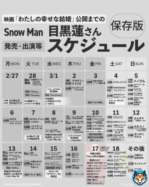 ＼保存版!／ 目黒蓮さん出演・発売スケジュール/2023年3月  映画「わたしの幸せな結婚」公開までの、怒涛の【番宣&表紙祭り】スケジュール完成版です  ぜひ記念にどうぞ  \u25bc3月予定    #SnowMan #目黒蓮 #わたしの幸せな結婚 #映画わた婚 @watakon_movie #わた婚