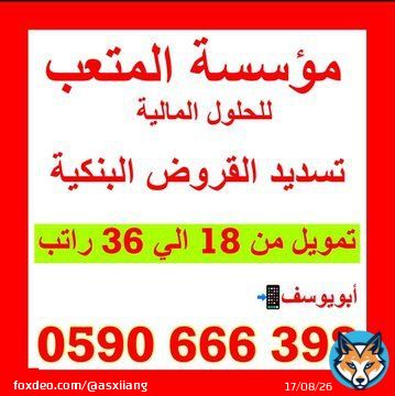 تسديد قروض   #الاتحاد_الباطن