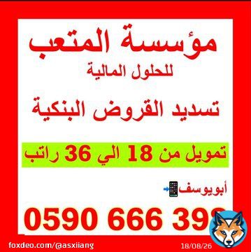 تسديد قروض   #الاتحاد_الباطن