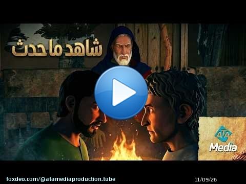 خافوا من سفرهم إلى مصر ومعهم بنيامين.. شاهد ما حدث