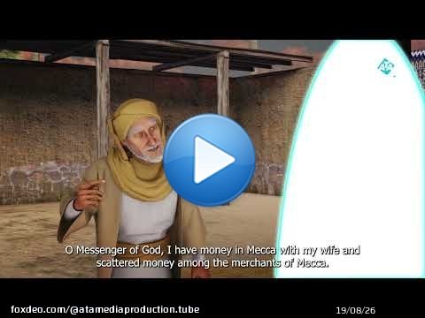 طلب منه أن لا يعلن اسلامه حتى يجمع ماله من مكة.. شاهد رد رسول الله
