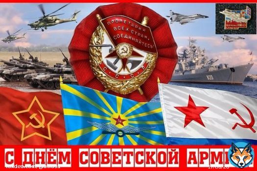 Всех служивших - с 23 февраля !