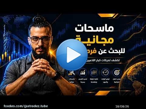 كيف تجد فرص تداول داخل آلاف الأسهم الأمريكية مجانا