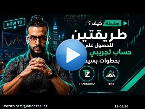 حساب تجريبي مجاني لتداول الأسهم الأمريكية
