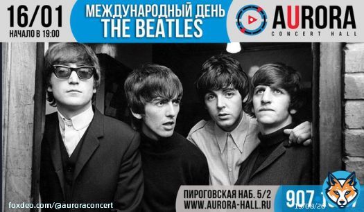 16 января &ndash; большой Праздник Музыки Битлз! Вход свободный, all you need is love!