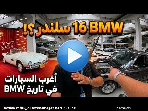 تخيلوا محرك بي ام دبليو من 16 سلندر ! أغرب سيارات شفتها في حياتي ! BMW V16 engine | Strangest ever !