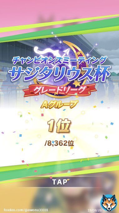 ネイチャァァァァァァァ！！！！！ 今年最後のチャンミよく勝ってくれた！やっぱり俺には君が必要なんだよ！クソ嬉しいです、来年も勝つぞ！ #サジタリウス杯