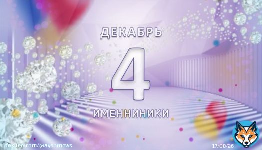 Именниники. 4-ое декабря СЕГОДНЯ РОДИЛИСЬ&nbsp;Ким Сокчин, Макс Холлоуэй, Тайра Бэнкс, Джей Зи, Мариса Томей, Сергей Бубка, Джефф Бриджес, Гаэ Ауленти.