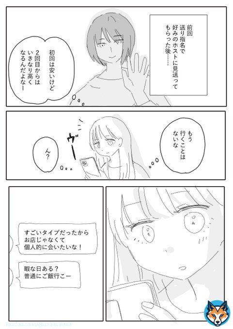 立ちんぼの典型的なパターン 第2話 (1/2)  #漫画が読めるハッシュタグ