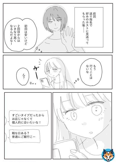 立ちんぼの典型的なパターン 第2話 (1/2)  #漫画が読めるハッシュタグ