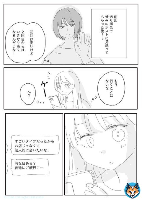 立ちんぼの典型的なパターン 第2話 (1/2)  #漫画が読めるハッシュタグ
