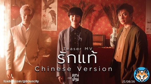 It's true we are finally getting the Chinese ver of True Love which was our reward for reaching 10M  #รักแท้Chineseนุนิว #NuNew