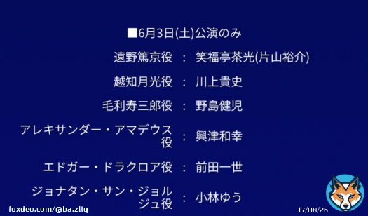 おきつさん6/3！テニフェス！