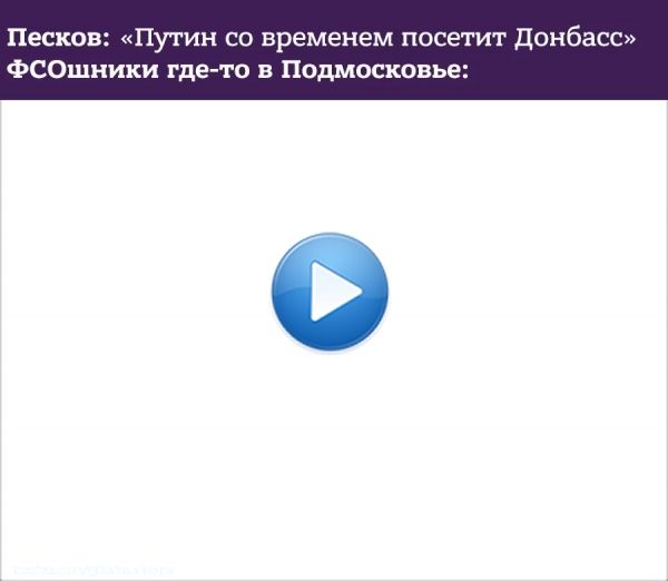 Путин со временем посетит донбасс