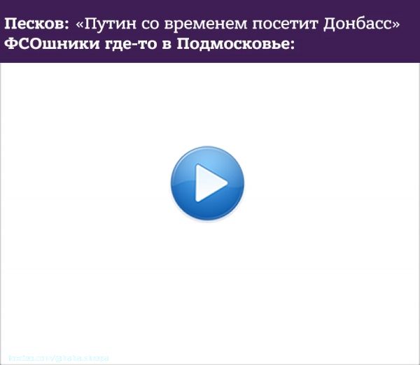 Путин со временем посетит донбасс