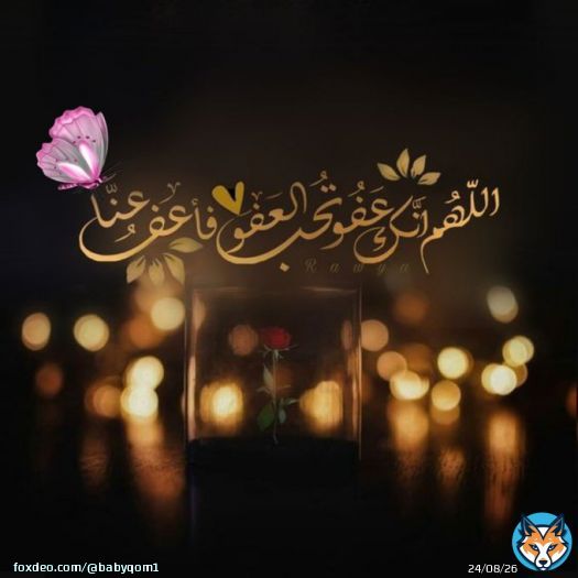 My God, You are  Merciful .You love forgiveness So forgive us. #رمضان  #ليله_٢٩  #ليله_القدر_خير_من_الف_شهر