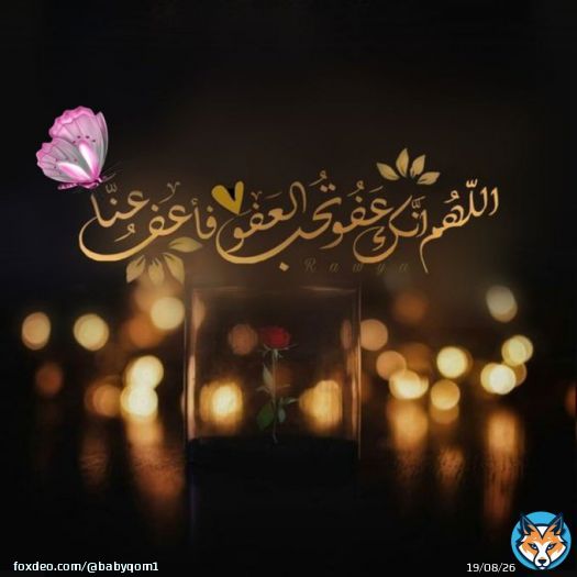 My God, You are  Merciful .You love forgiveness So forgive us. #رمضان  #ليله_٢٩  #ليله_القدر_خير_من_الف_شهر