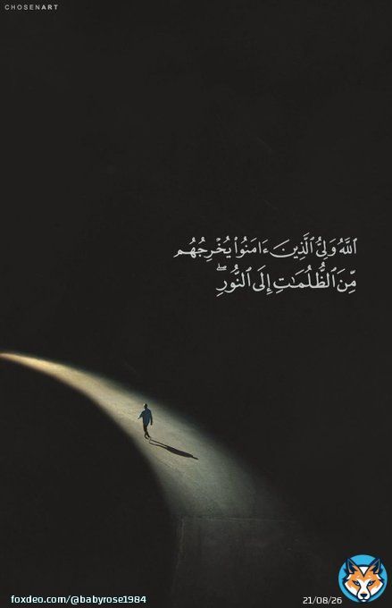 وما دخولنا إلى هذه الحياة الدنيا إلاّ طور من أطوار مس الظلمة والشيطان لنا فالمتقون يتذكرون ويعودون إلى مبدئهم النور الذي جاءوا منه   السيد #أحمد_الحسن  #صباح_الخير #يحدث_الآن  #رمضان