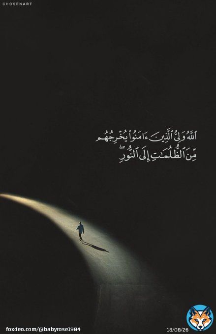 وما دخولنا إلى هذه الحياة الدنيا إلاّ طور من أطوار مس الظلمة والشيطان لنا فالمتقون يتذكرون ويعودون إلى مبدئهم النور الذي جاءوا منه   السيد #أحمد_الحسن  #صباح_الخير #يحدث_الآن  #رمضان