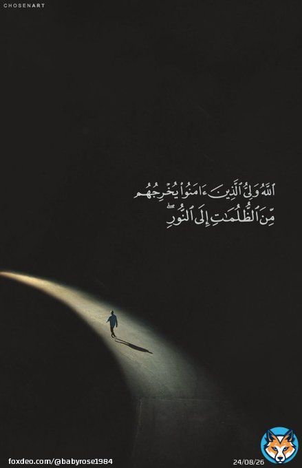 وما دخولنا إلى هذه الحياة الدنيا إلاّ طور من أطوار مس الظلمة والشيطان لنا فالمتقون يتذكرون ويعودون إلى مبدئهم النور الذي جاءوا منه   السيد #أحمد_الحسن  #صباح_الخير #يحدث_الآن  #رمضان