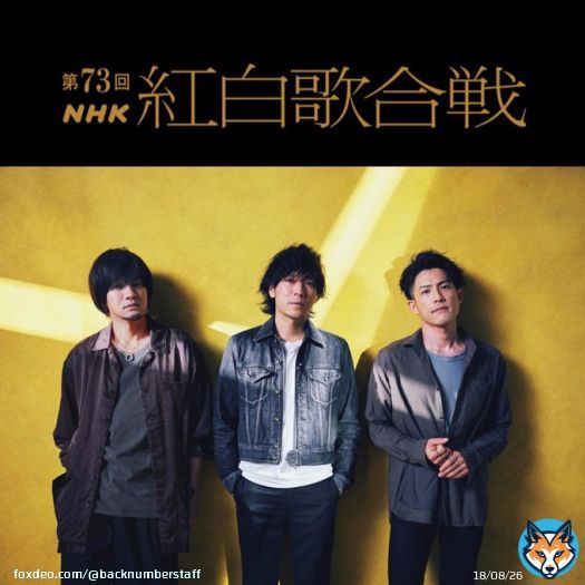 12/31(土)「第73回NHK紅白歌合戦」  back number初出演決定！  是非ご覧ください！  【メンバーコメント】 緊張するとは思いますが、支え続けてくれている人達がいる事、自分達が必死にやってきた時間を信じて、 胸を張って演奏したいと思っています。 （清水依与吏）