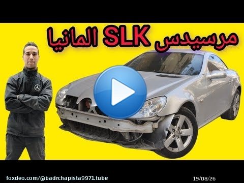 مرسيدس SLK المانيا اصلاح السيارات والصباغه بروفيسيونيل \ud83c\udde9\ud83c\uddea\ud83c\udde9\ud83c\uddea\ud83c\udde9\ud83c\uddea