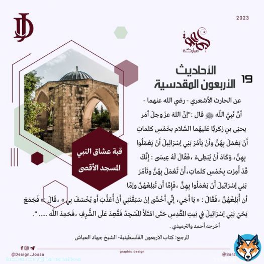 {إِنَّ اللَّهَ وَمَلائِكَتَهُ يُصَلُّونَ عَلَى النَّبِيِّ يَا أَيُّهَا الَّذِينَ آمَنُوا صَلُّوا عَلَيْهِ وَسَلِّمُوا تَسْلِيمًا}  لا تنسوا المسجد الأقصى من صالح دعائكم  #جمعة_طيبة #جمعة_الأقصى #جيش_فلسطين_الالكتروني
