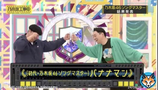 乃木坂46の曲のイントロクイズで優勝する これがバナナマン #バナナマン  #乃木坂工事中