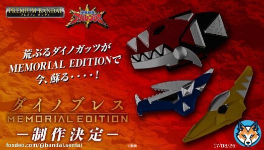 【緊急告知】 『爆竜戦隊アバレンジャー』より ダイノブレス -MEMORIAL EDITION-制作決定！！  続報をお楽しみに  #爆竜戦隊アバレンジャー