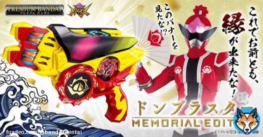 「ドンブラスター -MEMORIAL EDITION-」 本日16時より予約受付スタート  DX版から約125％サイズアップ！ 劇中台詞やBGMも収録！ さらに！3月13日(月)までにご注文いただいた方限定 早期購入特典「ロボタロウギア キングオージャー」が付属！    #暴太郎戦隊ドンブラザーズ