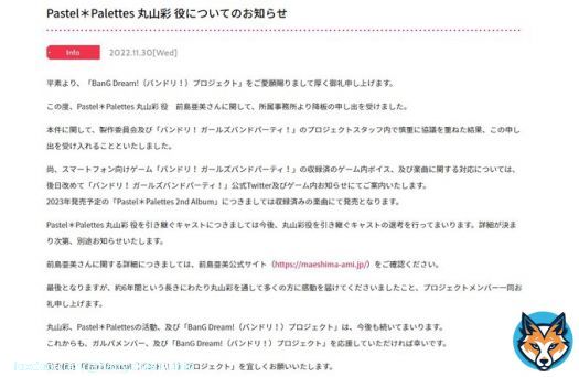 【重要なお知らせ】 Pastel＊Palettes丸山彩役 前島亜美さん降板についてのご報告となります。何卒ご理解、ご了承くださいますようお願い申し上げます。  BanG Dream!（バンドリ！）公式HP   前島亜美さん 公式サイト   #バンドリ #ガルパ