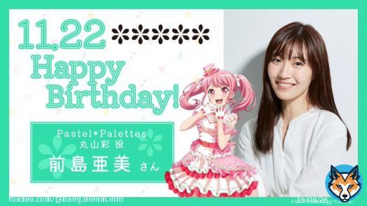 #前島亜美 さん Happy Birthday  本日11/22はPastel＊Palettes丸山彩役・前島亜美さんのお誕生日です おめでとうございます  素敵な一年になりますように  #バンドリ #パスパレ