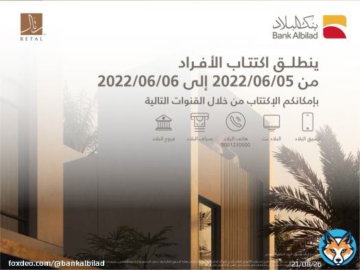 اكتتاب شركة رتال للتطوير العمراني متاح عبر #بنك_البلاد ابتداء من اليوم إلى يوم الاثنين 06 يونيو 2022 (لمدة يومين)فقط من خلال القنوات التالية:  \u2705تطبيق البلاد  \u2705البلاد نت  \u2705أجهزة الصراف الآلي  \u2705فروعنا  \u2705هاتف البلاد 8001230000  000  للتفاصيل: