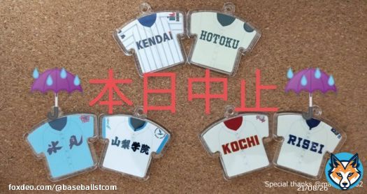センバツ2023 3月23日（木）対戦カード   第95回記念選抜高校野球大会 2回戦 健大高崎 報徳学園 氷見 山梨学院 高知 履正社  ＷＢＣ 優勝記念グッズ発売！  侍ジャパン 優勝セール