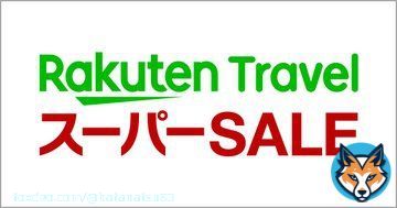 #秋の旅はここに決めた   ／ 4日 20:00〜スタート #楽天トラベルスーパーSALE  次の旅で使える 楽天ポイント30,000ポイントをプレゼント ＼  事前エントリー済ませましょ   #県民割  #都民割  #もっとTokyo