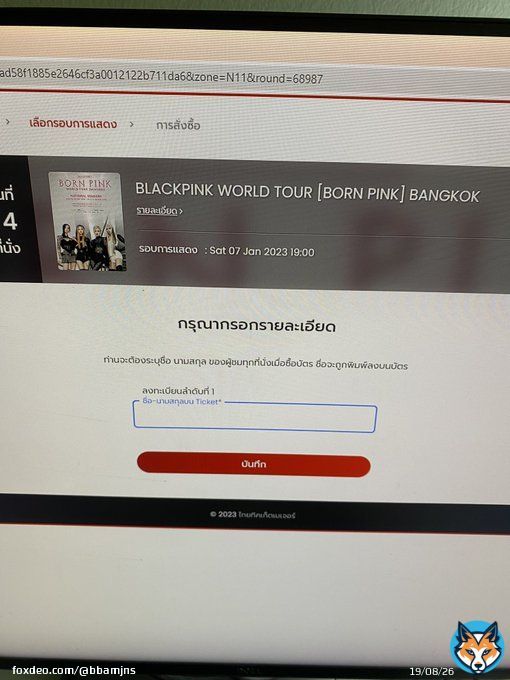ปล่อย1200ค่า บวกเพิ่ม200 #BORNPINKinBANGKOK