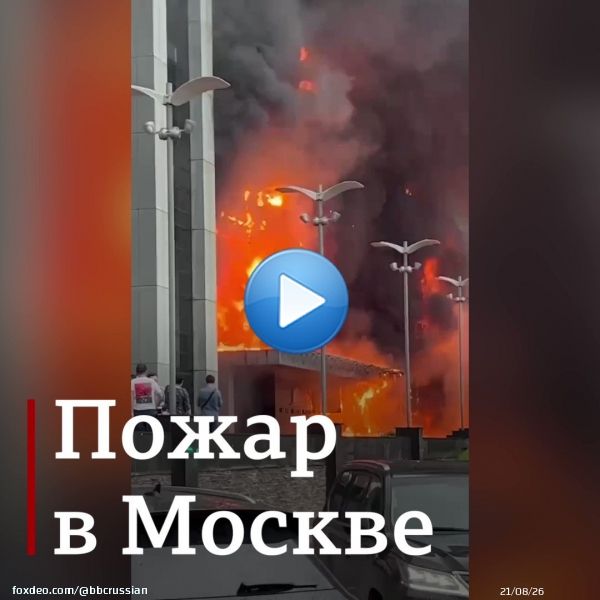 В Москве загорелся бизнес-центр &ldquo;Гранд Сетунь Плаза&rdquo;. СМИ и телеграм-каналы сообщают, что внутри могут находиться люди.  Судя по видео из соцсетей, огнем объяты несколько этажей здания. Ранг пожара повышен до максимального.