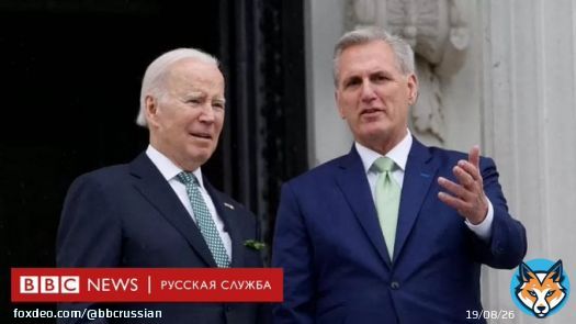 Дефолт США отменяется. Байден и республиканцы договорились повысить потолок госдолга