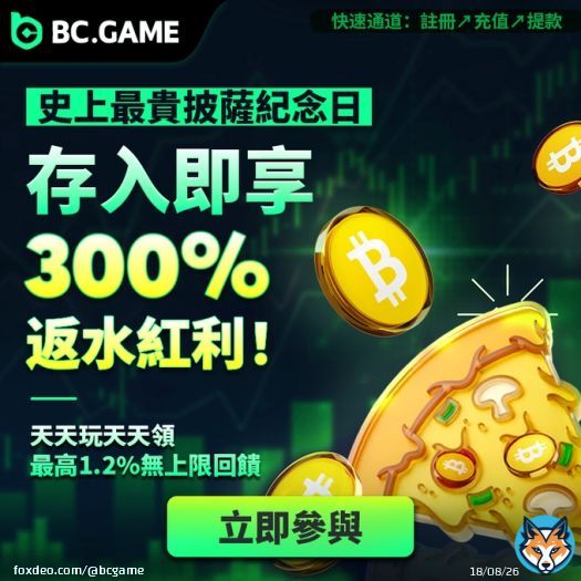 存入即享300% Bonus！即刻参与吧！BC GAMEFrom bc.game