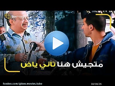 احمد حلمي كان بيعمل جميله في شيرين وبيوصلها بيتها \ud83d\ude02 ابوها هزقه عشان فاكره شاقطها