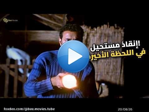 مصطفى شعبان قلب الموازين في آخر ثانية.. شوف عمل إيه عشان ينقذ منى زكي! \ud83d\ude31\ud83d\udd25