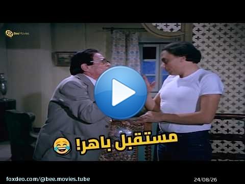 إزاي تتعامل مع قرايبك الطماعين؟ عادل إمام في أقوى رد كوميدي! \ud83e\udd23