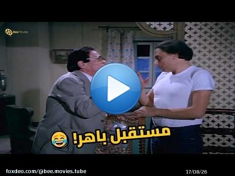 إزاي تتعامل مع قرايبك الطماعين؟ عادل إمام في أقوى رد كوميدي! \ud83e\udd23