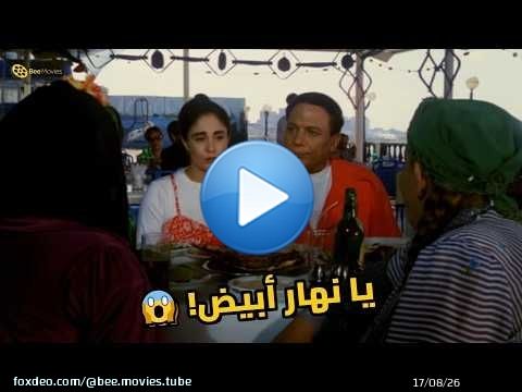 عادل إمام وشيرين عملوا أقوى مشهد كوميدي في تاريخهم \ud83e\udd23