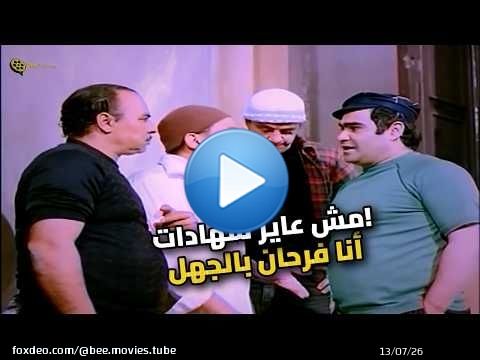 عادل إمام لخص حياتنا: مش عاوز شهادات ولا عاوز حد يكلمني!
