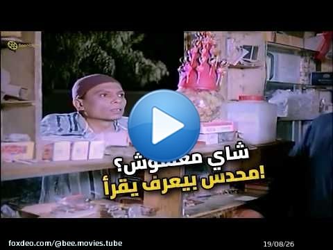 أضحك مع حسنين وخالو لما بيعملوا مقالب في بعض